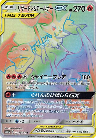 Charizard & Braixen-GX – Remix Bout 075/064 Pokémon card