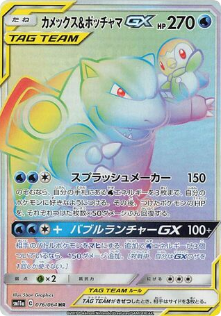 Blastoise & Piplup-GX - Remix Bout 76