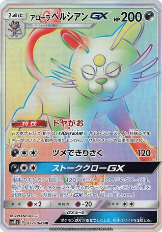 Alolan Persian-GX - Remix Bout 77