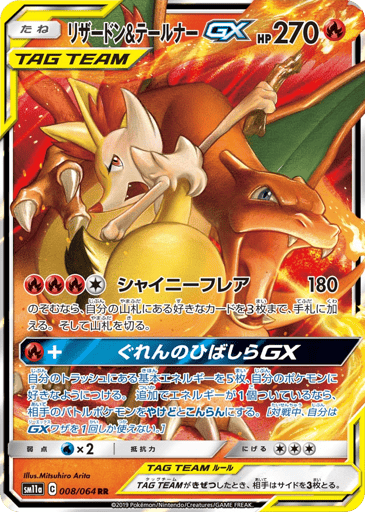 Charizard & Braixen-GX - Remix Bout 8