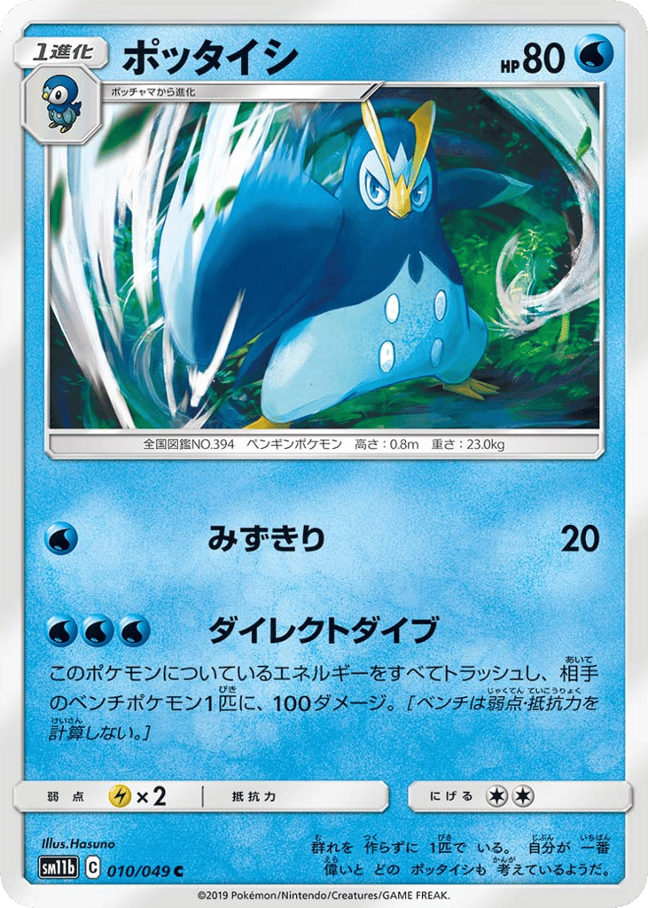 Prinplup – Dream League 010/049 Pokémon card