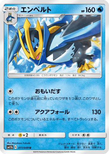 Empoleon - Dream League 11