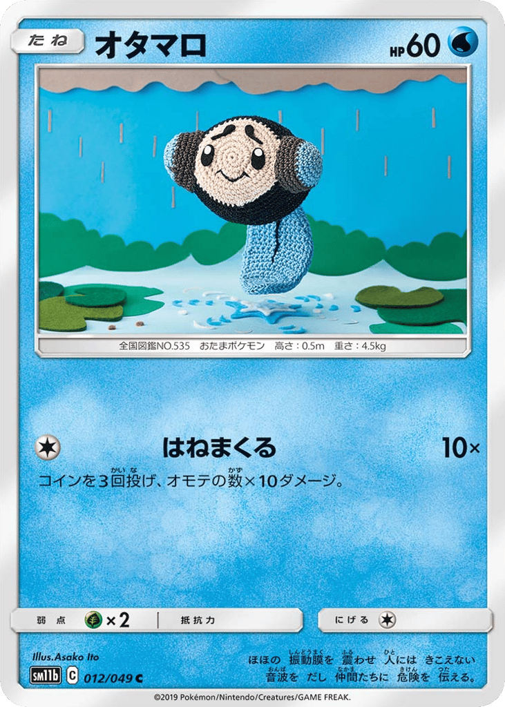 Tympole – Dream League 012/049 Pokémon card