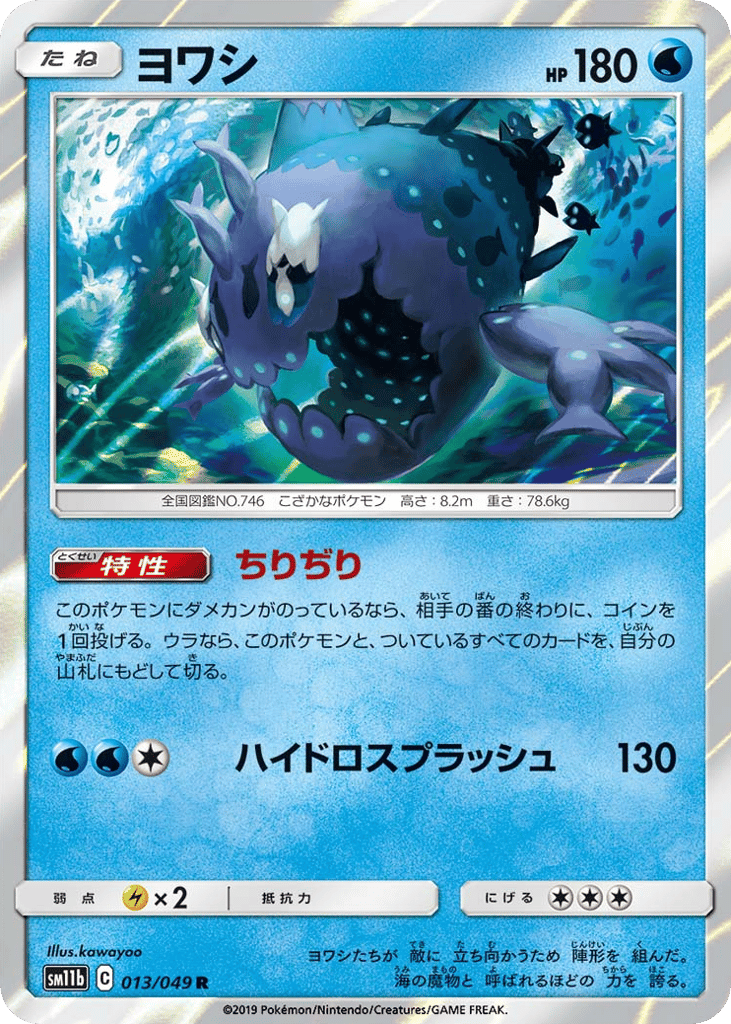 Wishiwashi – Dream League 013/049 Pokémon card