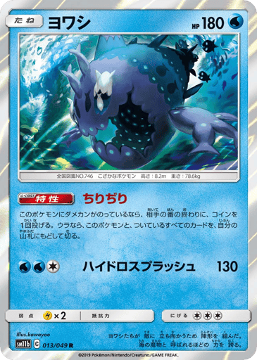 Wishiwashi - Dream League 13