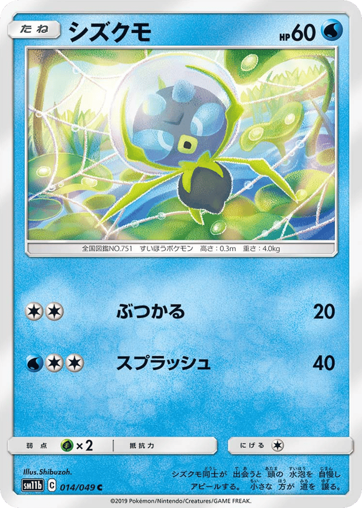 Dewpider – Dream League 014/049 Pokémon card