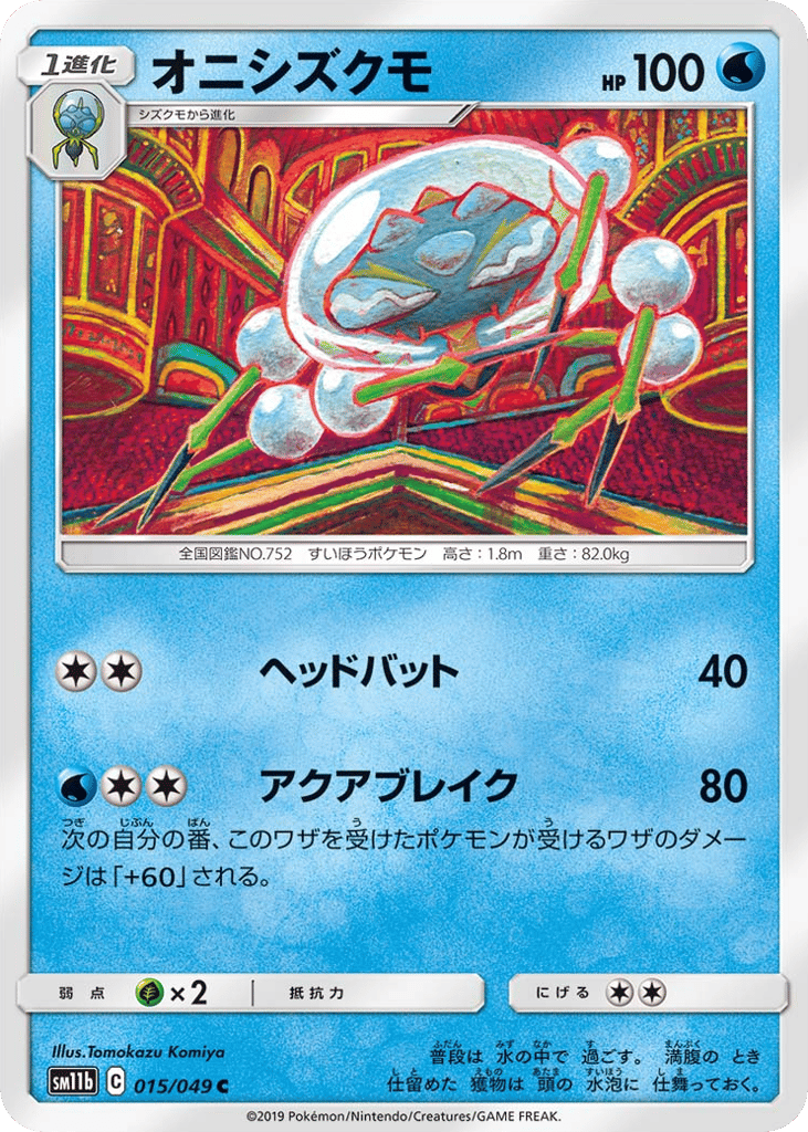 Araquanid – Dream League 015/049 Pokémon card