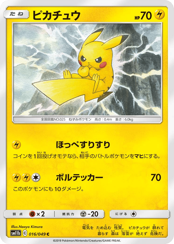 Pikachu – Dream League 016/049 Pokémon card