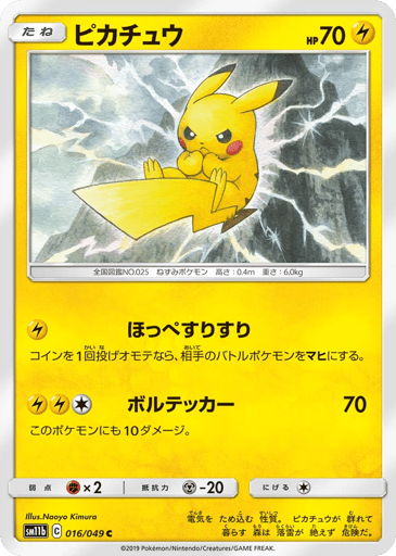 Pikachu - Dream League 16