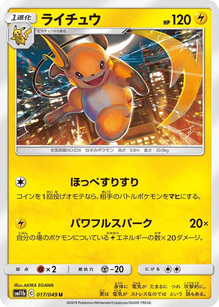 Raichu – Dream League 017/049 Pokémon card
