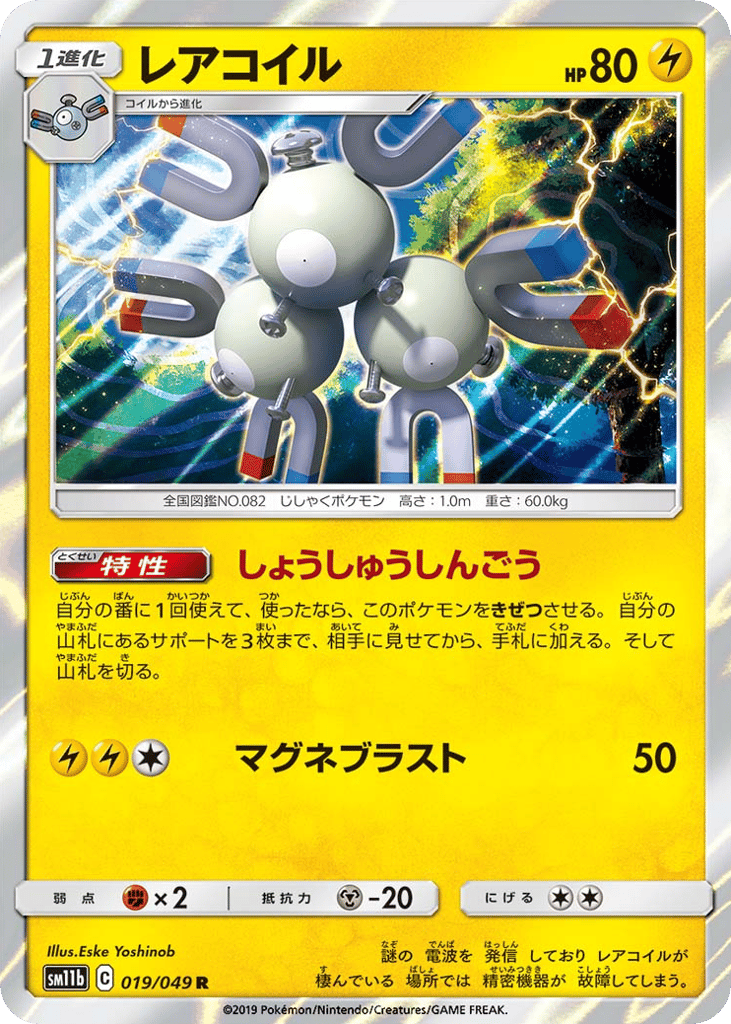 Magneton – Dream League 019/049 Pokémon card