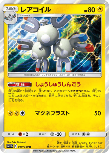 Magneton - Dream League 19