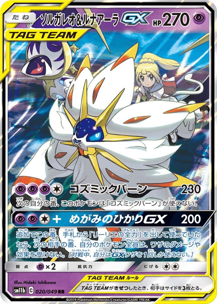 Solgaleo & Lunala-GX – Dream League 020/049 Pokémon card