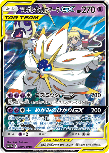 Solgaleo & Lunala-GX - Dream League 20