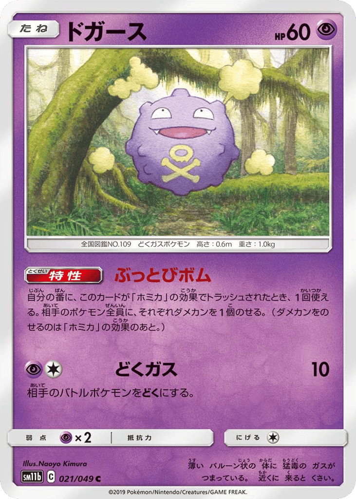 Koffing – Dream League 021/049 Pokémon card