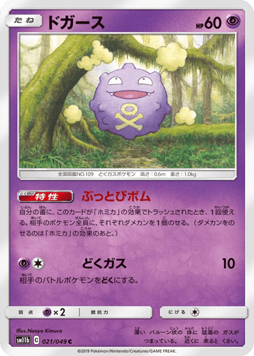 Koffing - Dream League 21