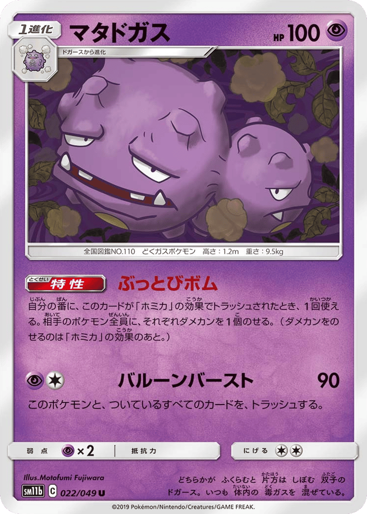 Weezing – Dream League 022/049 Pokémon card