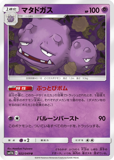Weezing - Dream League 22
