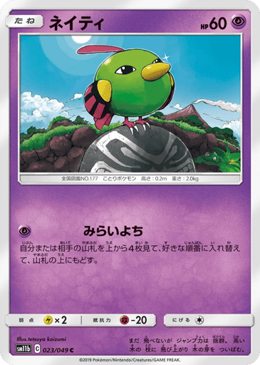 Natu - Dream League 23
