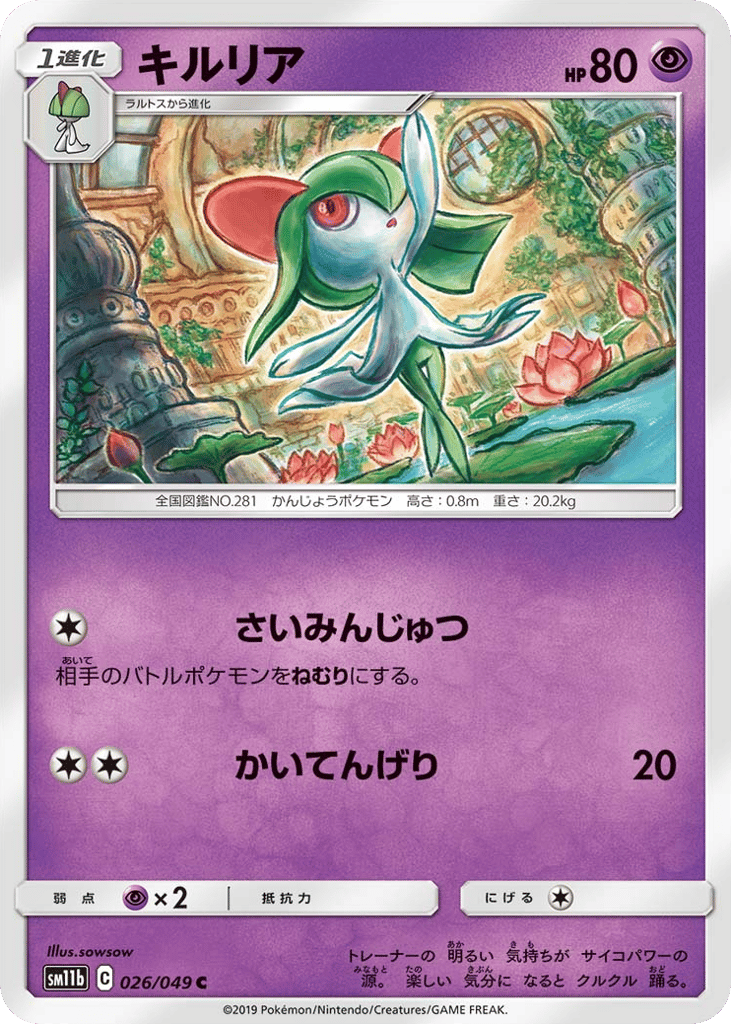 Kirlia – Dream League 026/049 Pokémon card