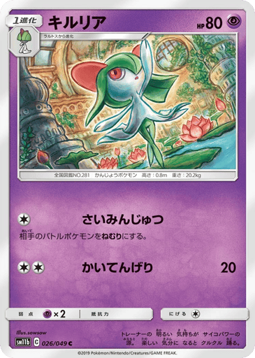 Kirlia - Dream League 26