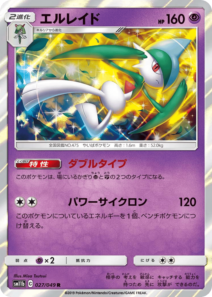 Gallade – Dream League 027/049 Pokémon card