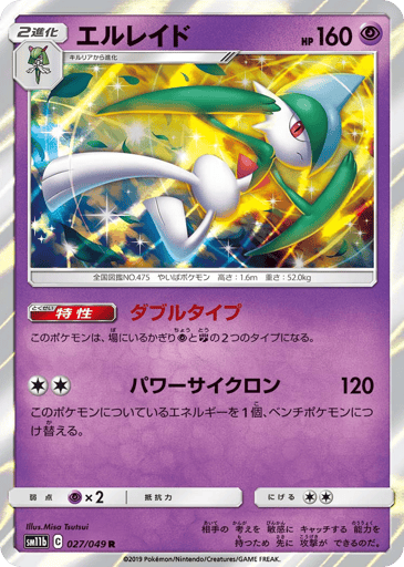 Gallade - Dream League 27