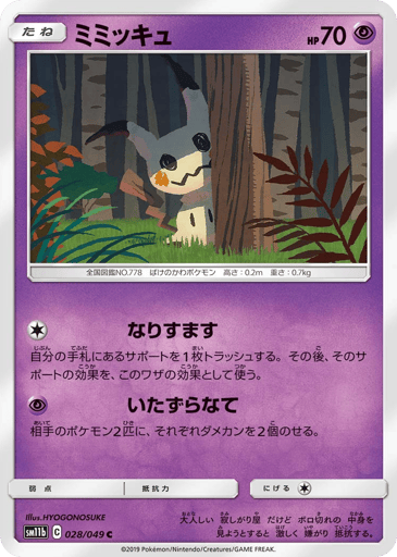 Mimikyu - Dream League 28
