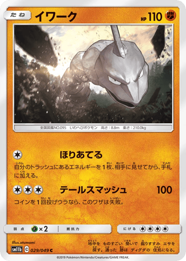 Onix - Dream League 29