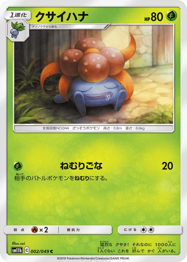 Gloom – Dream League 002/049 Pokémon card
