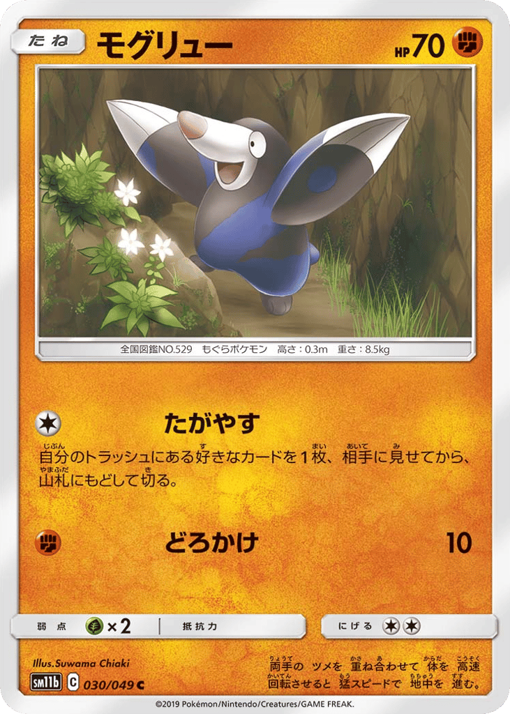 Drilbur – Dream League 030/049 Pokémon card