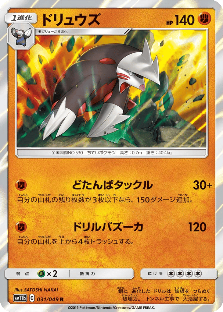 Excadrill – Dream League 031/049 Pokémon card