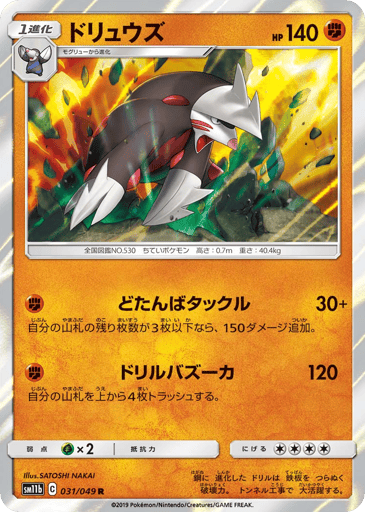 Excadrill - Dream League 31