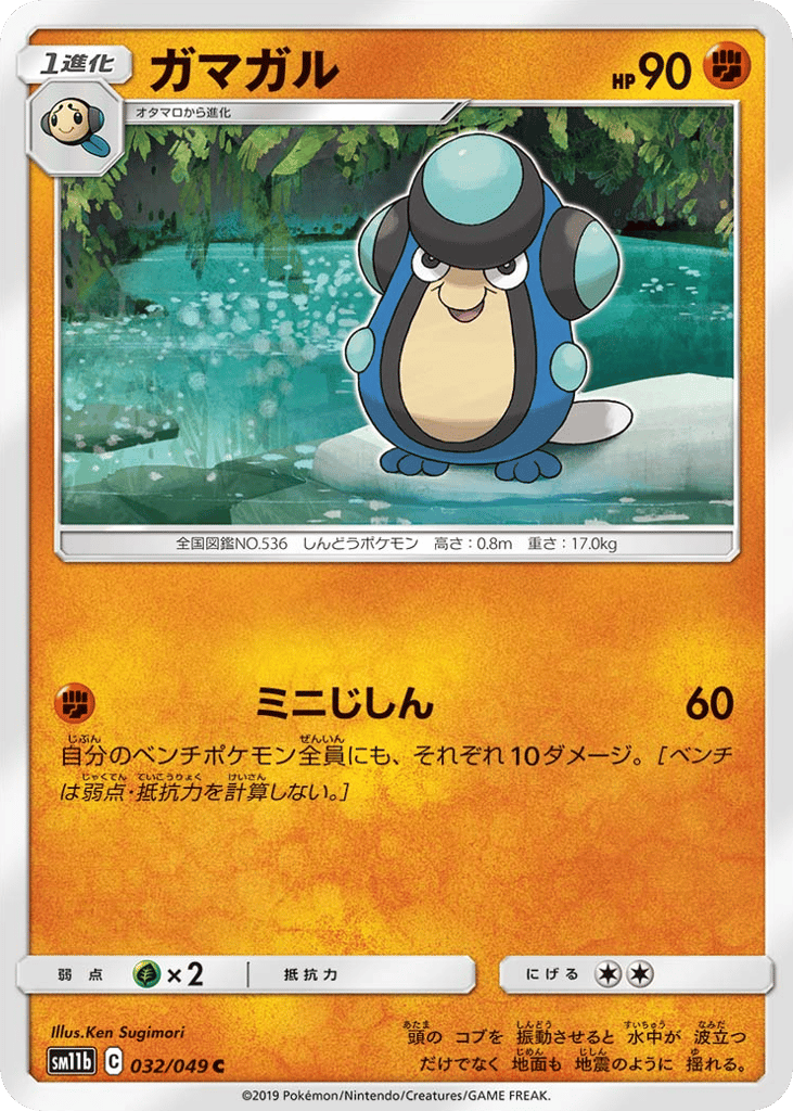 Palpitoad – Dream League 032/049 Pokémon card