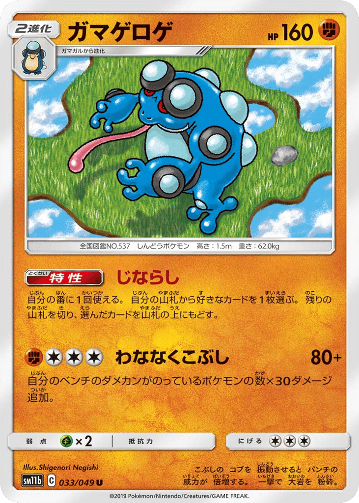 Seismitoad – Dream League 033/049 Pokémon card