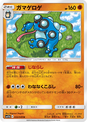 Seismitoad - Dream League 33