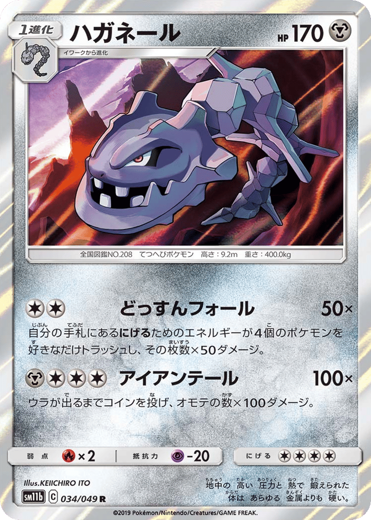 Steelix – Dream League 034/049 Pokémon card