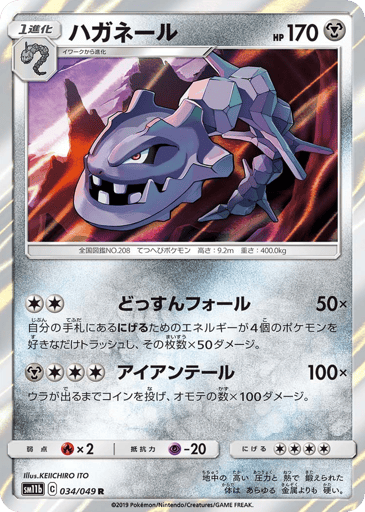 Steelix - Dream League 34