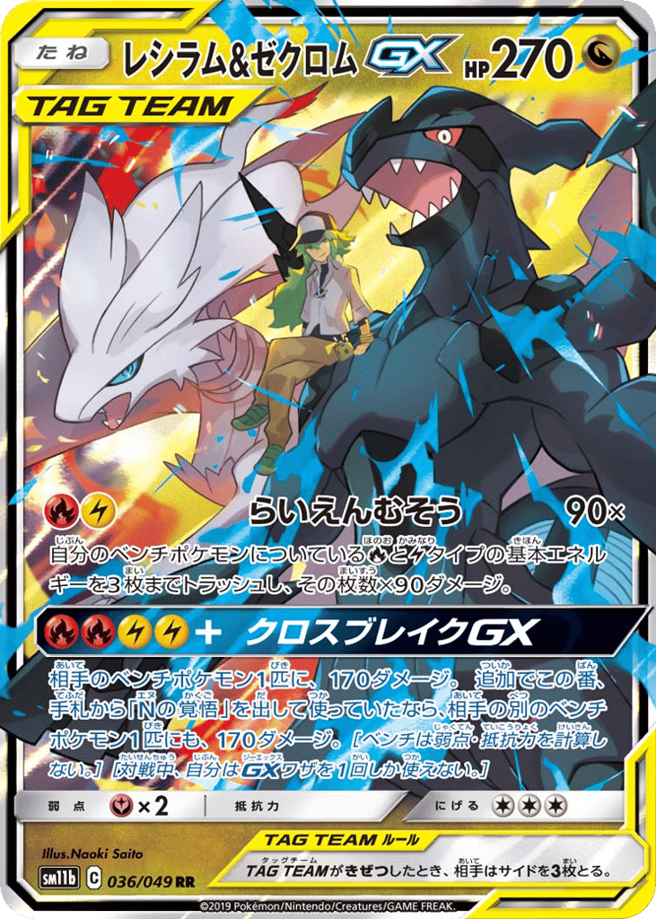 Reshiram & Zekrom-GX – Dream League 036/049 Pokémon card