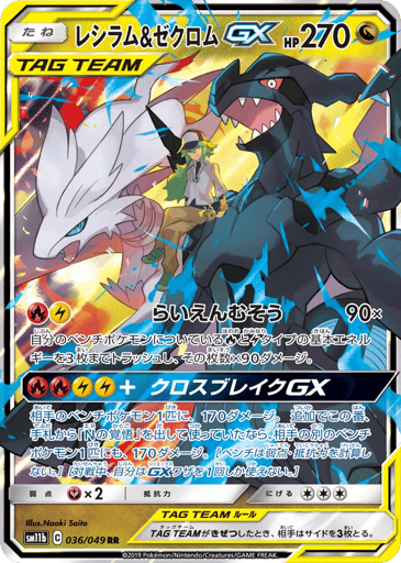 Reshiram & Zekrom-GX - Dream League 36
