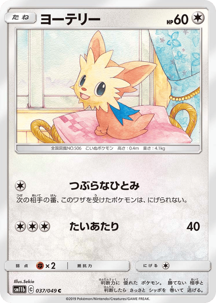 Lillipup – Dream League 037/049 Pokémon card