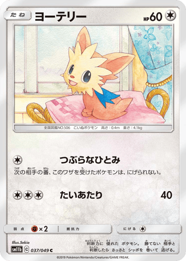 Lillipup - Dream League 37