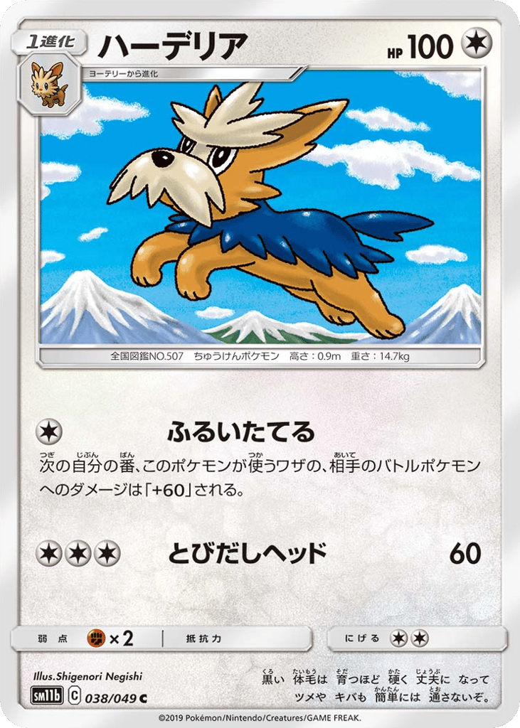 Herdier – Dream League 038/049 Pokémon card