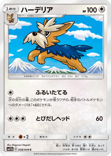 Herdier - Dream League 38