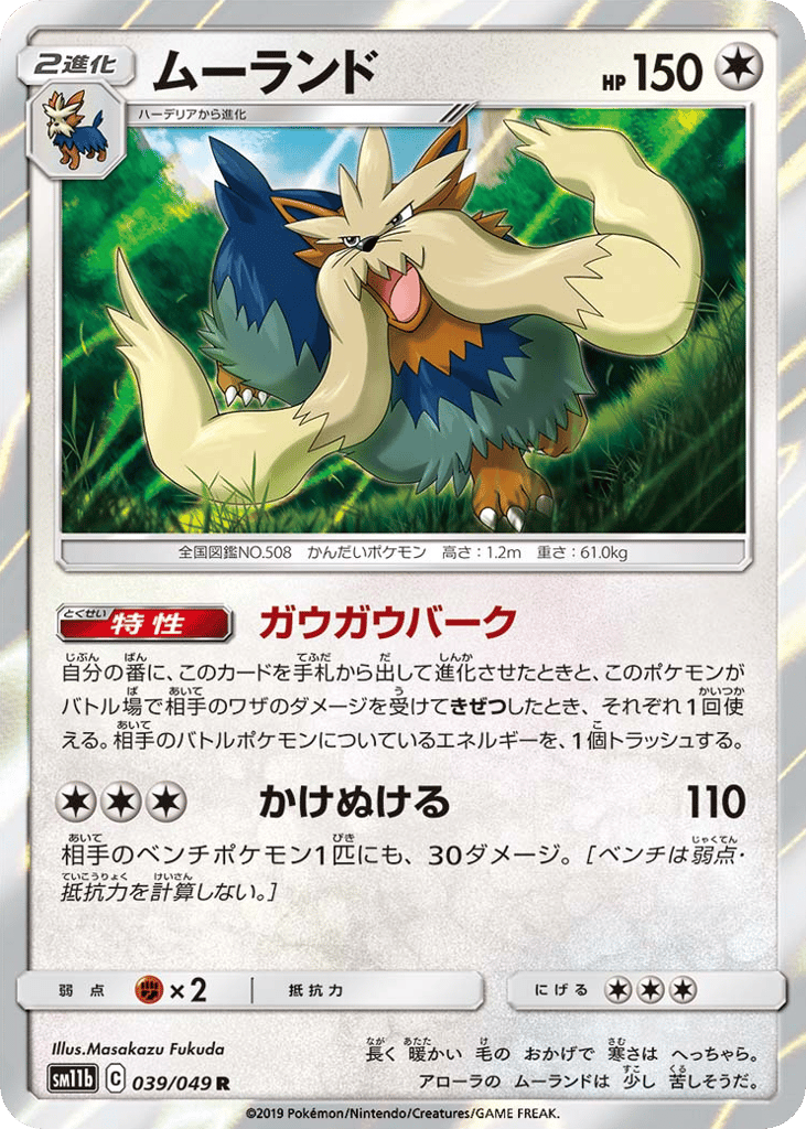 Stoutland – Dream League 039/049 Pokémon card