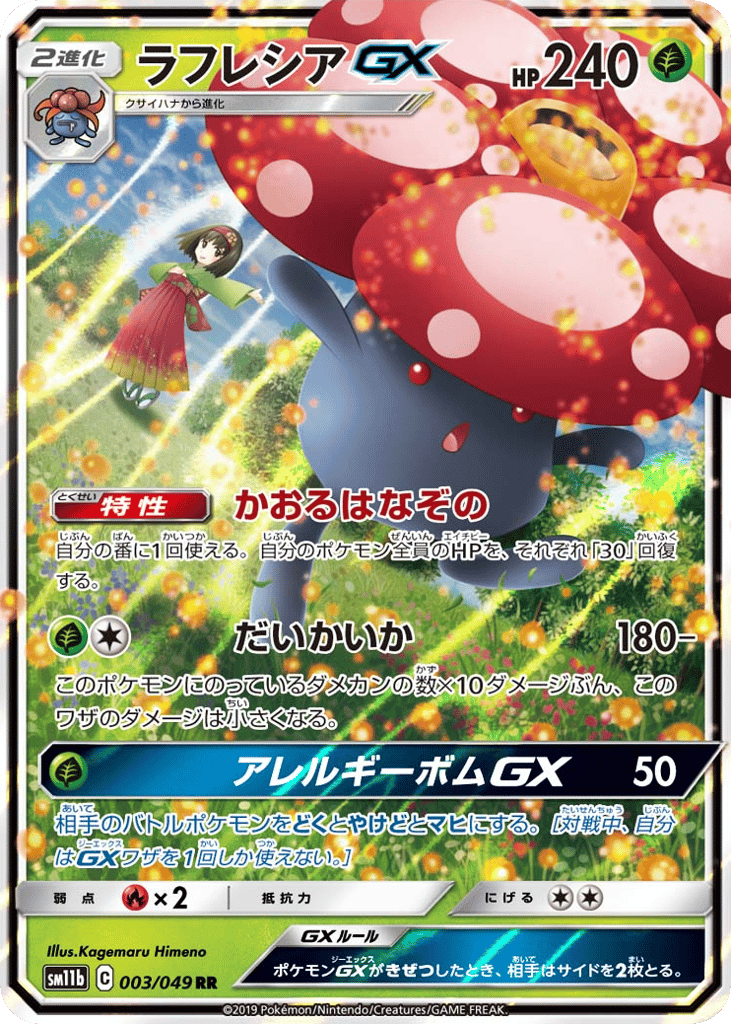 Vileplume-GX – Dream League 003/049 Pokémon card