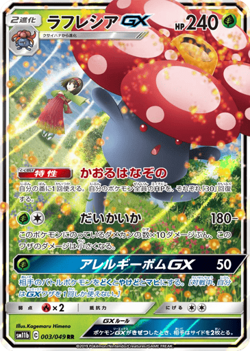 Vileplume-GX - Dream League 3