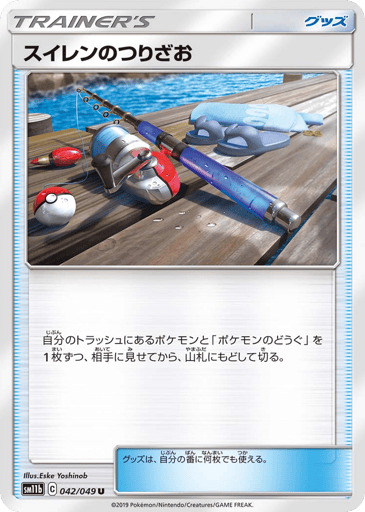 Lana's Fishing Rod - Dream League 42