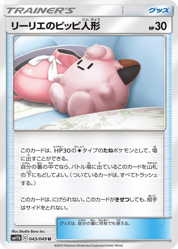 Lillie's Poké Doll - Dream League 43