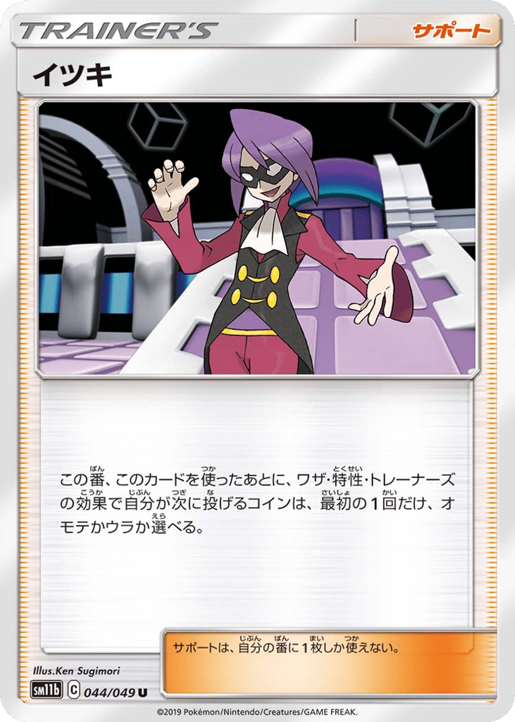 Will – Dream League 044/049 Pokémon card